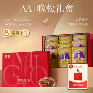 送货上门|觅菓手剥松子AA+坚果礼盒商务高端节日送礼年货200G