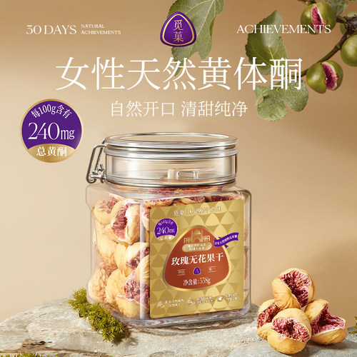 【觅菓】伊朗玫瑰无花果干A+338g果干休闲零食