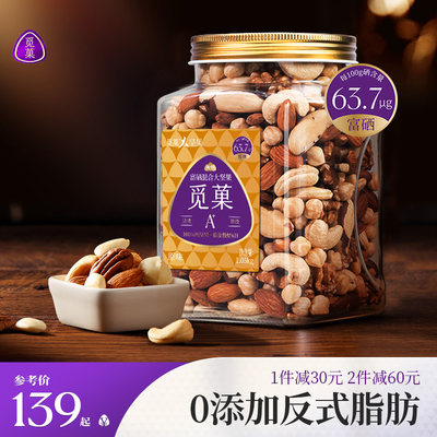 觅菓混合坚果仁2.1斤原味