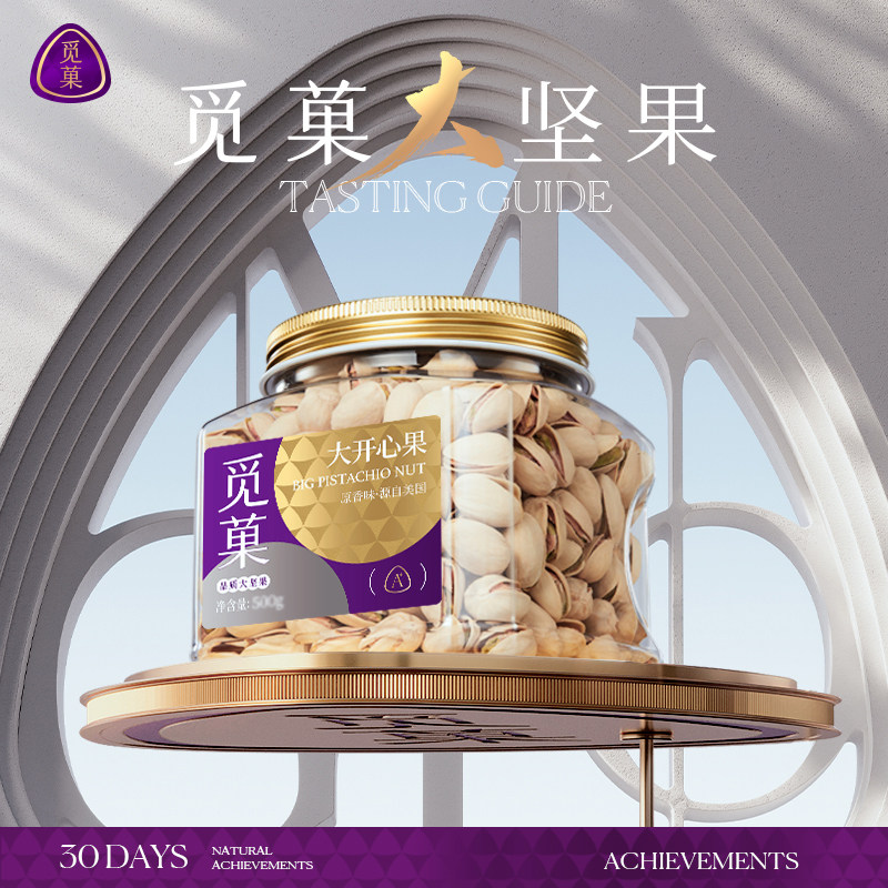 觅菓美国大开心果A+原香味营养健康休闲坚果零食年货送礼500g,零食/坚果/特产,开心果,淘宝优惠券,粉丝福利购,淘宝优惠卷