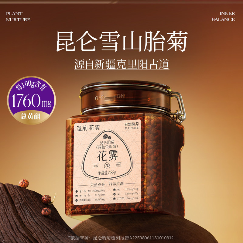 觅菓花雾新疆昆仑雪山胎菊AA+菊花茶养生茶富黄酮礼品