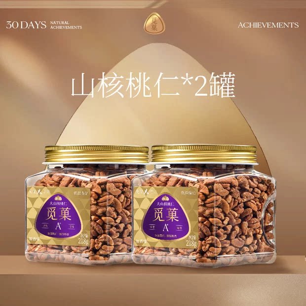 觅菓临安大山核桃仁当季新货大颗粒健康坚果零食节日送礼218g*2罐