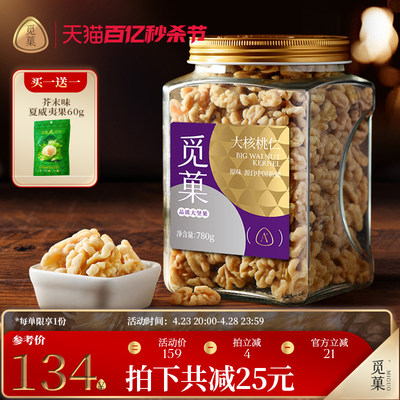 觅菓脱衣核桃仁780g孕妇坚果新货