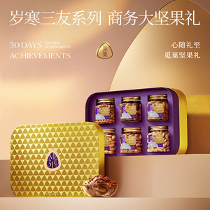 觅菓岁寒三友坚果礼盒1.51kg高档年货送礼零食(含柬埔寨A160腰果)