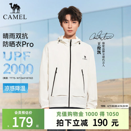 骆驼防晒衣防泼水凉感可收纳外套
