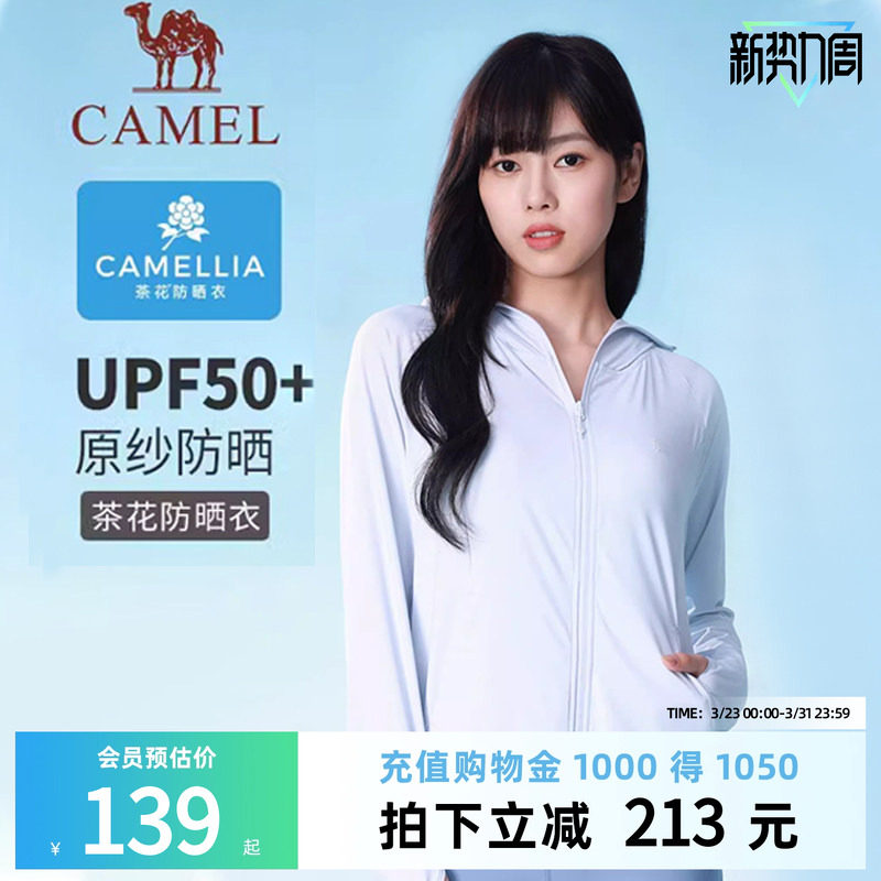 骆驼茶花冰丝防晒衣女装修身夏季新款短款外套女透气冰感防晒服男