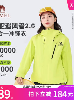 【骆驼追风者2.0】冲锋衣三合一