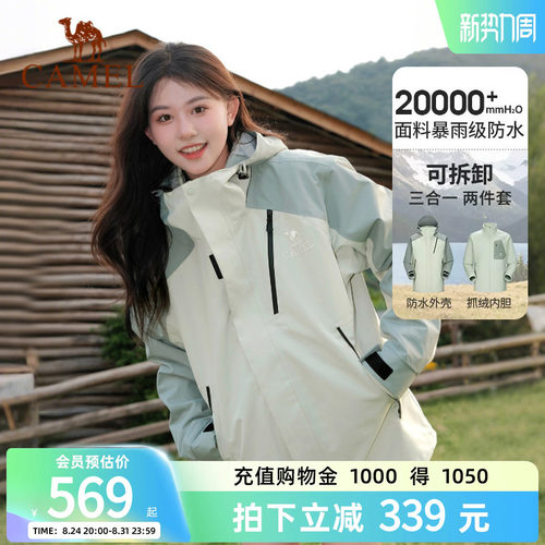 骆驼冲锋衣三合一女外套登山服装