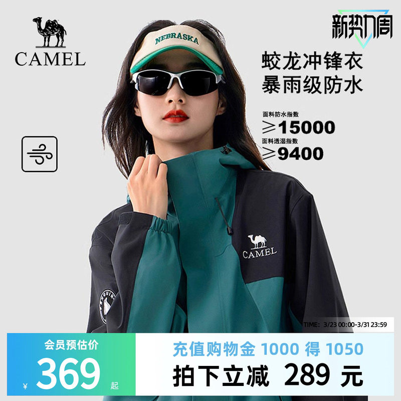 骆驼蛟龙冲锋衣男女2026春季新款防风防水户外登山服情侣夹克外套