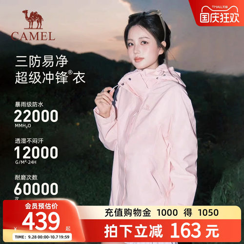 骆驼女装冲锋衣三合一登山服外套