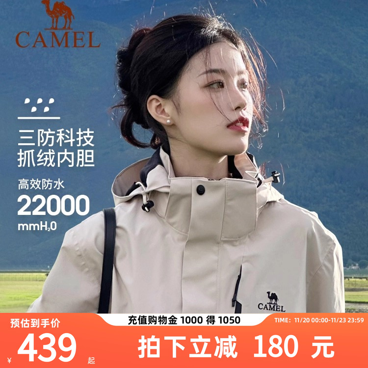 骆驼户外三防冲锋衣男女外套