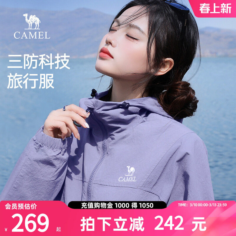 骆驼女装外套2026春秋款防风防水连帽中性款户外登山服夹克外套女