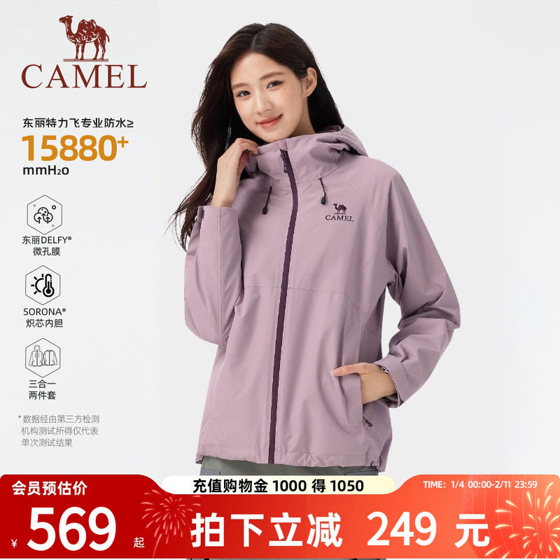 骆驼女装冲锋衣三合一2026春秋新款夹克外套防风防水旅行登山服,女装/女士精品,短外套,淘宝优惠券,粉丝福利购,淘宝优惠卷
