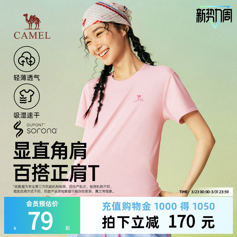 骆驼女装速干T恤2026春夏新款索罗娜纯色圆领透气运动上衣短袖
