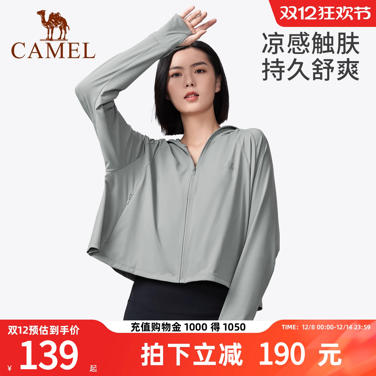 骆驼女装防晒衣2025夏季新款防紫外线凉感透气防晒衫出游防晒外套