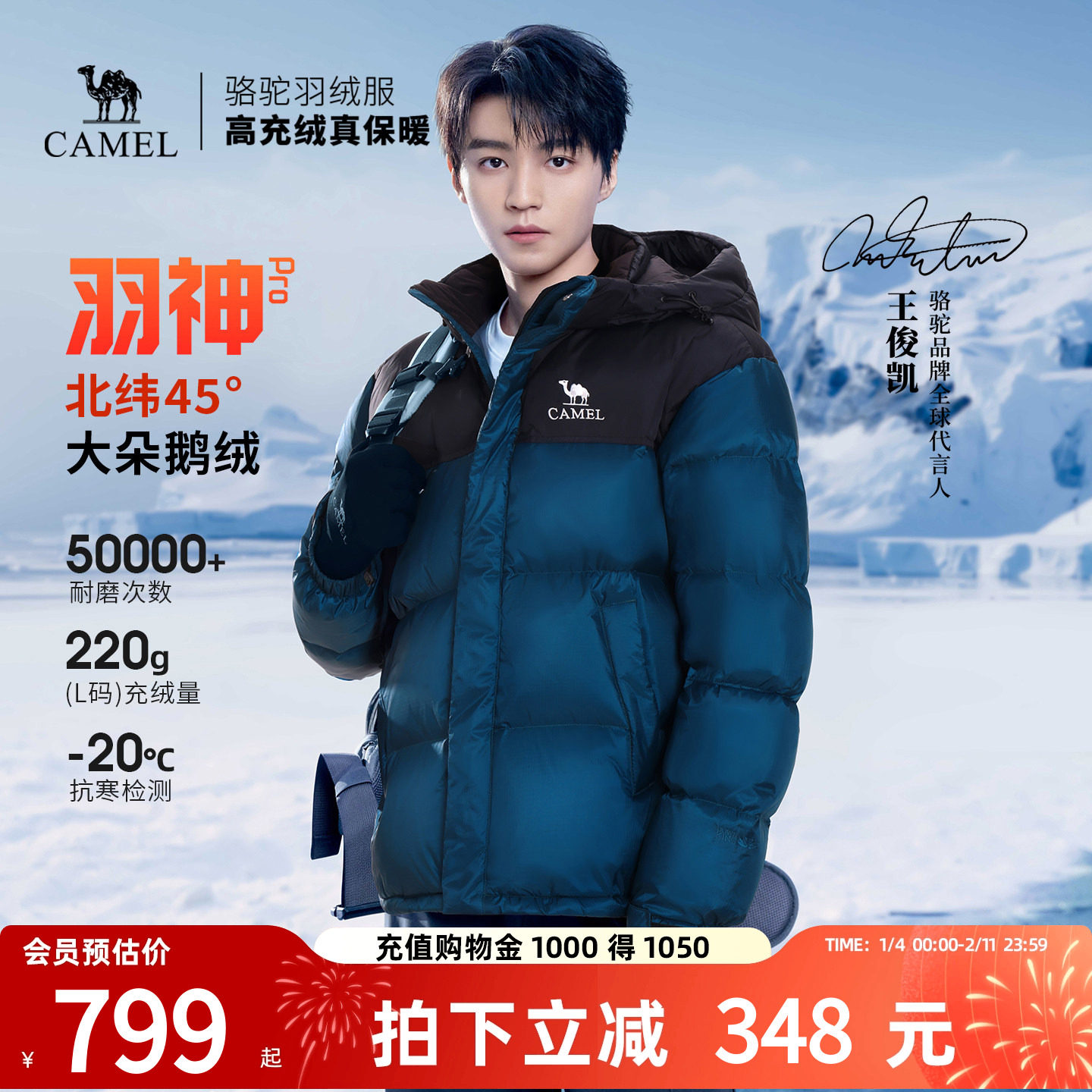 【鹅绒】骆驼羽神PRO户外羽绒服冬季新款女款男款防风保暖外套,女装/女士精品,羽绒服,淘宝优惠券,粉丝福利购,淘宝优惠卷