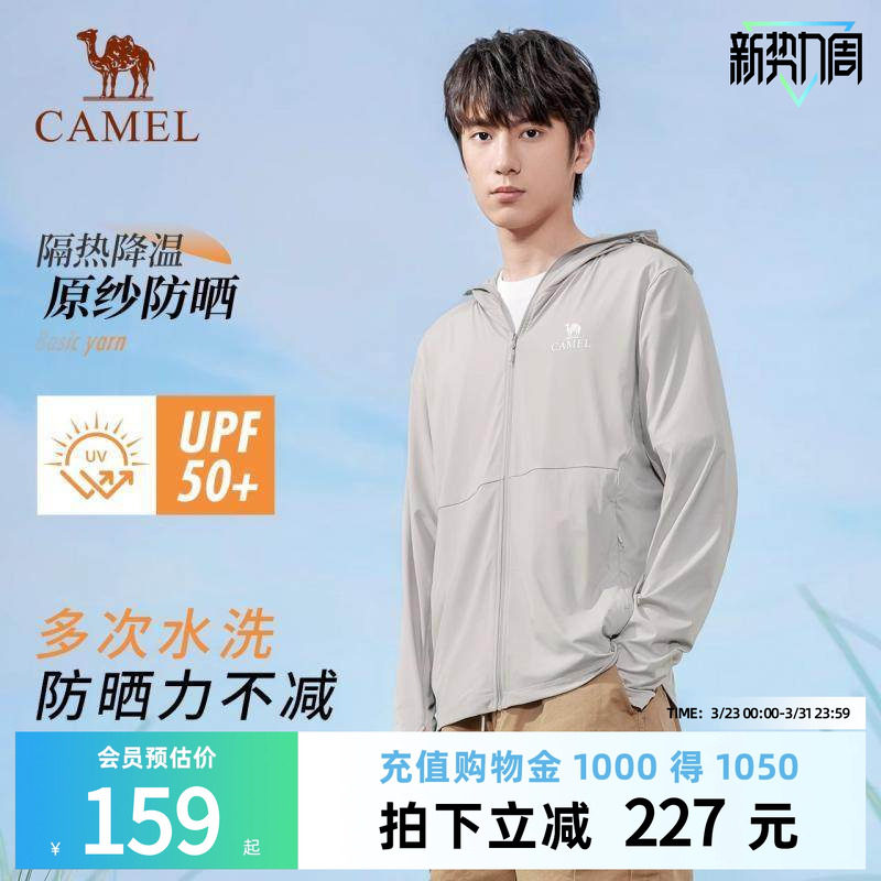 骆驼冷白皮户外原纱防晒衣男26春夏防紫外线透气骑行防晒服外套女