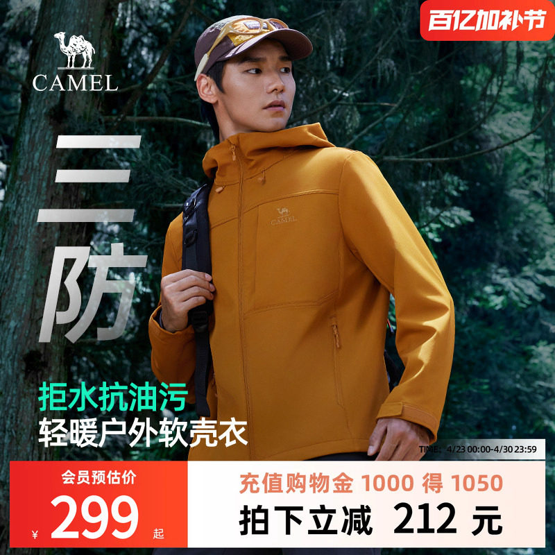 骆驼男装冲锋软壳衣春秋外套男2026年新款防风防泼水夹克运动服男