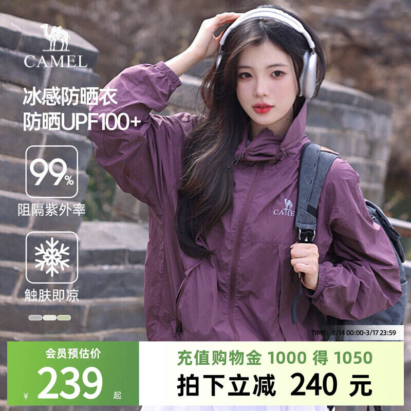 骆驼防晒衣男女凉感户外防晒服男遮阳隔热防紫外线骑行皮肤衣透气