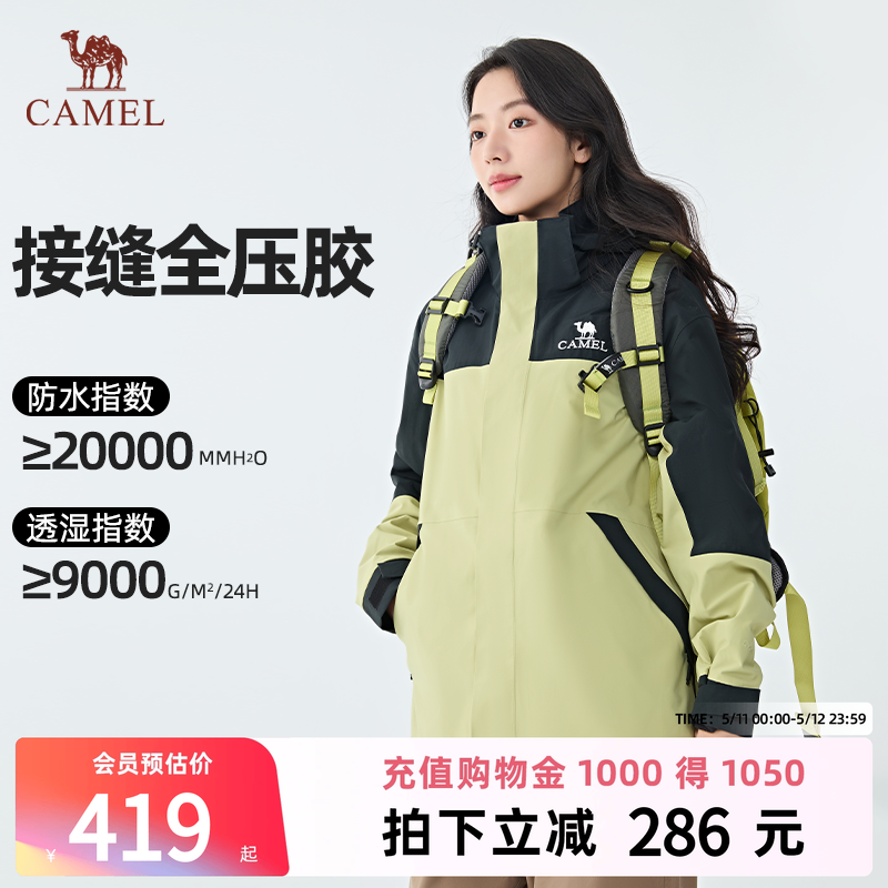 骆驼户外冲锋衣男女三合一2026春秋款防风防水外套旅行保暖登山服