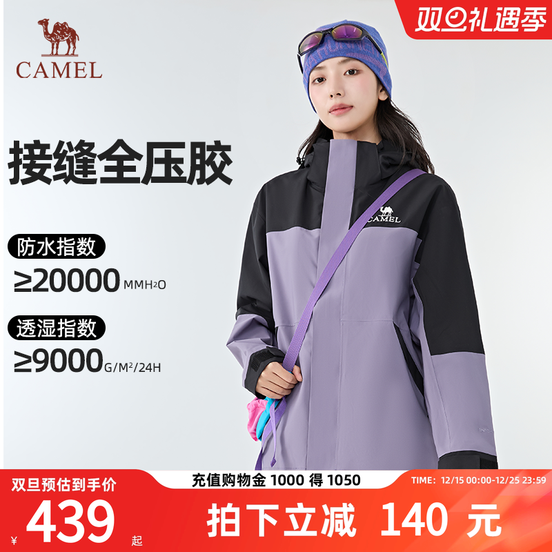 骆驼户外冲锋衣女三合一春秋新款防风防水外套户外旅行保暖登山服