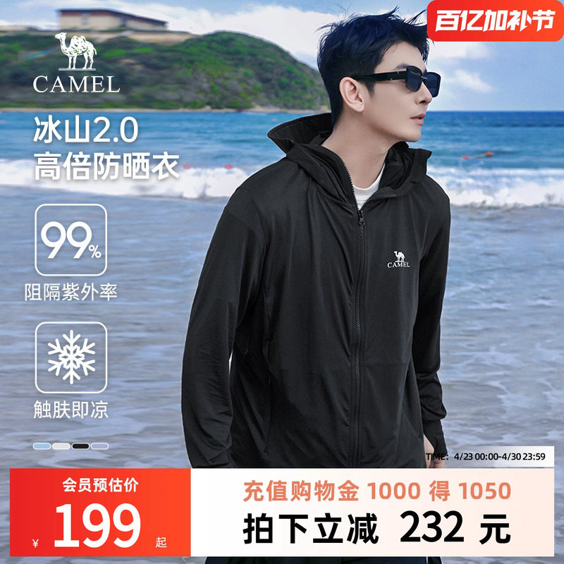 骆驼男装户外防晒服2026新款湿态原纱凉感防晒衣男薄款皮肤衣外套