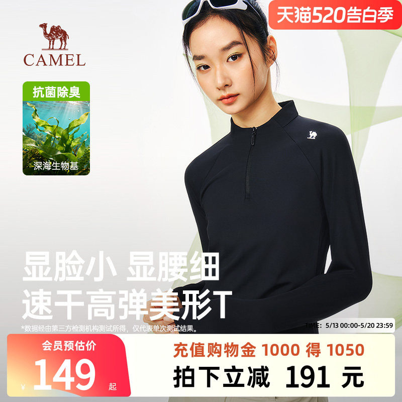骆驼女装运动速干衣2026春季新款立领长袖T恤打底衣户外登山上衣