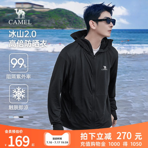 骆驼男装户外防晒服2026新款湿态原纱凉感防晒衣男薄款皮肤衣外套
