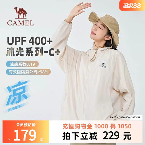 【沐光C+】骆驼防晒衣2026春夏UPF400+原纱男女同款凉感防晒服