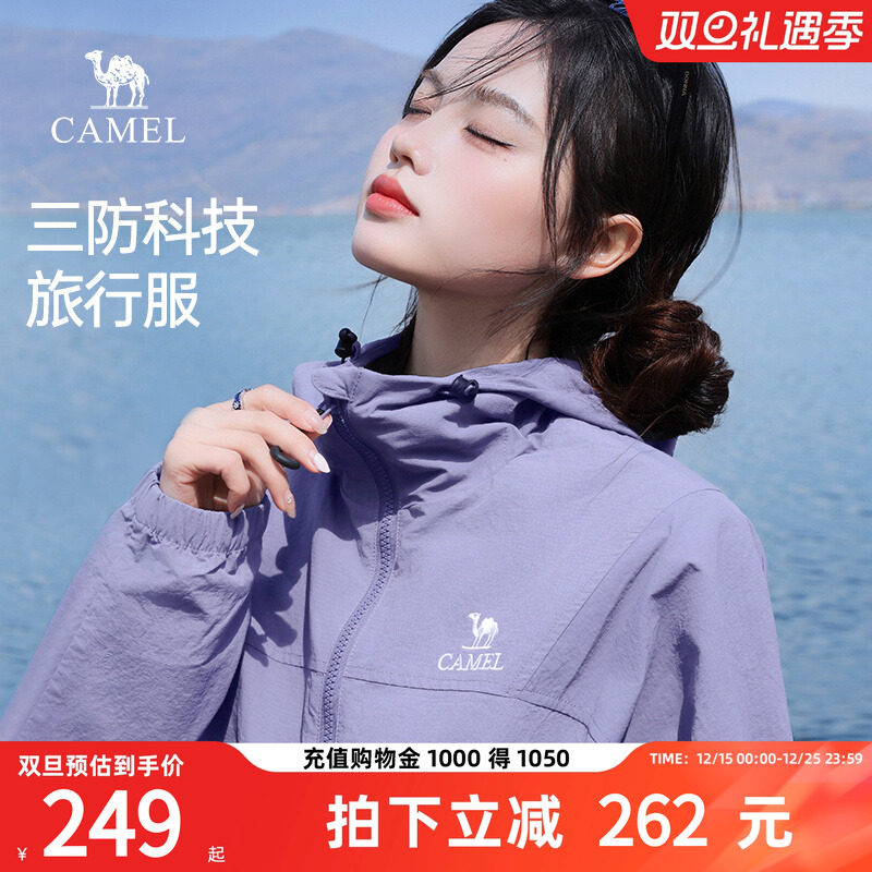 骆驼女装外套2025春秋款防风防水连帽中性款户外登山服夹克外套女