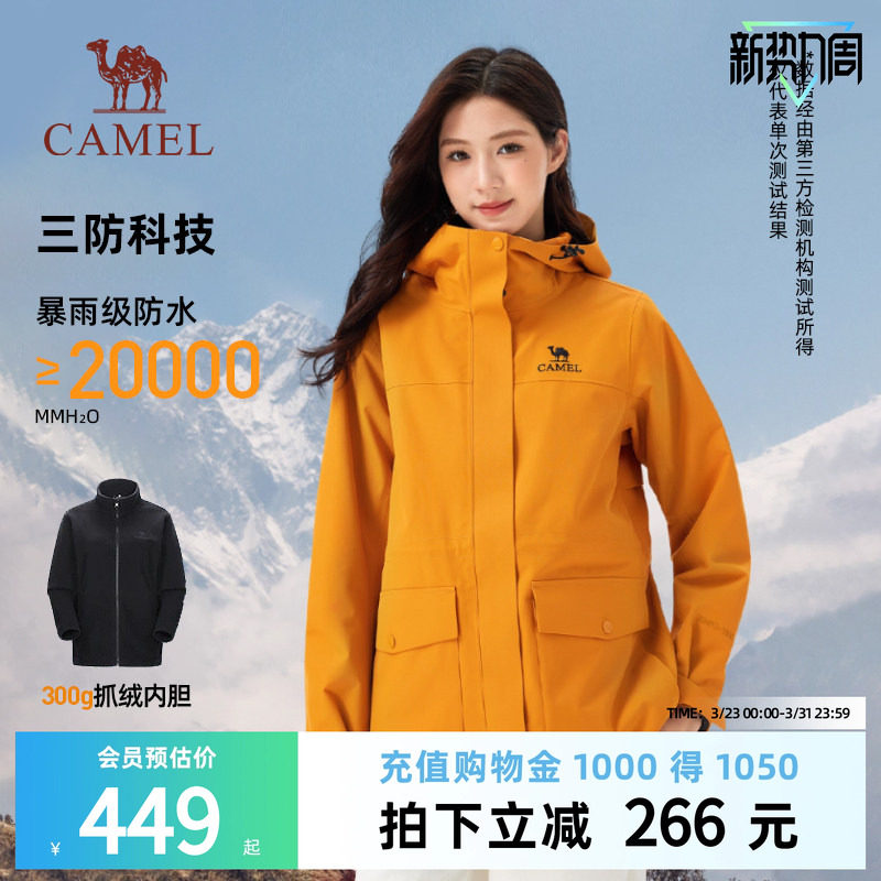 骆驼女装冲锋衣三合一外套女收腰2026新款夹克户外防风防水登山服