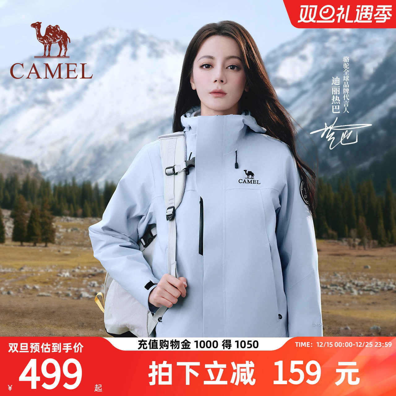 骆驼王者凯甲Icon冲锋衣三合一