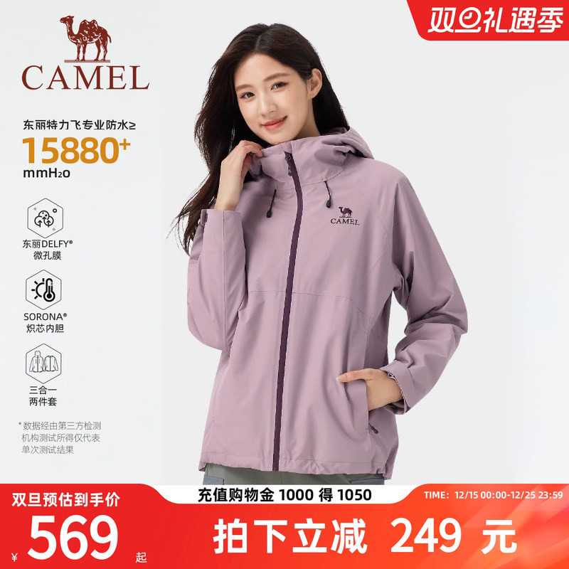 骆驼女装冲锋衣三合一2025春秋新款夹克外套防风防水旅行登山服