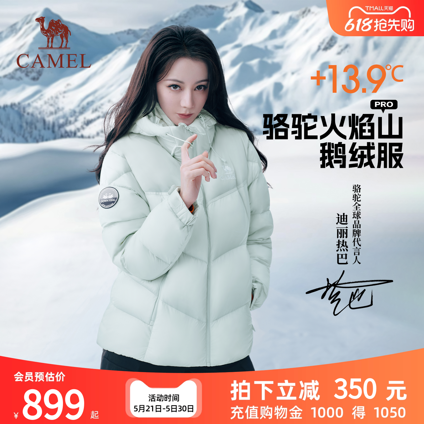 【迪丽热巴同款】骆驼火焰山PRO鹅绒服女25冬户外连帽保暖面包服