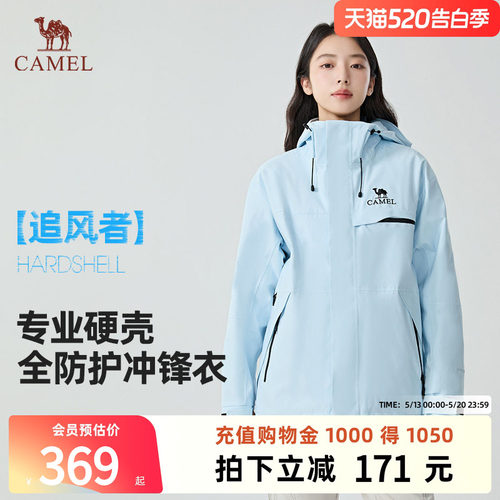 骆驼追风者三防冲锋衣登山服