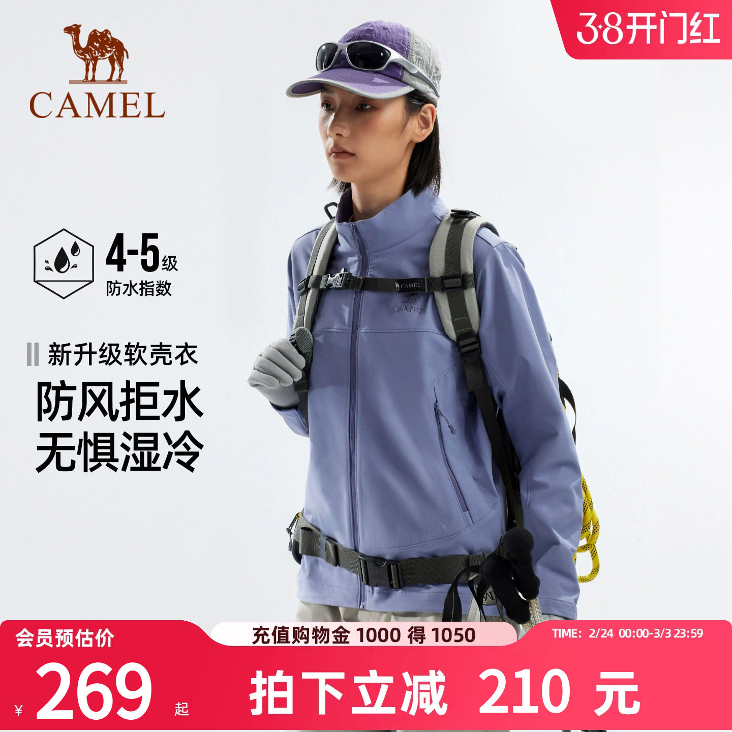 骆驼户外软壳衣女外套秋冬立领防风加绒保暖夹克耐磨徒步登山服男