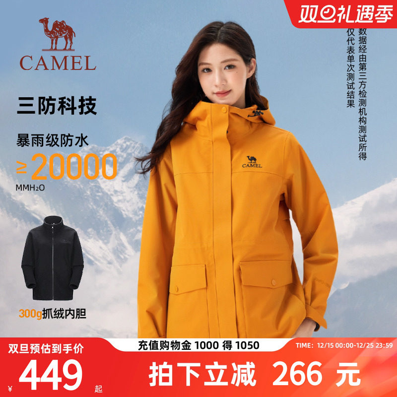 骆驼女装冲锋衣三合一外套女收腰2025新款夹克户外防风防水登山服