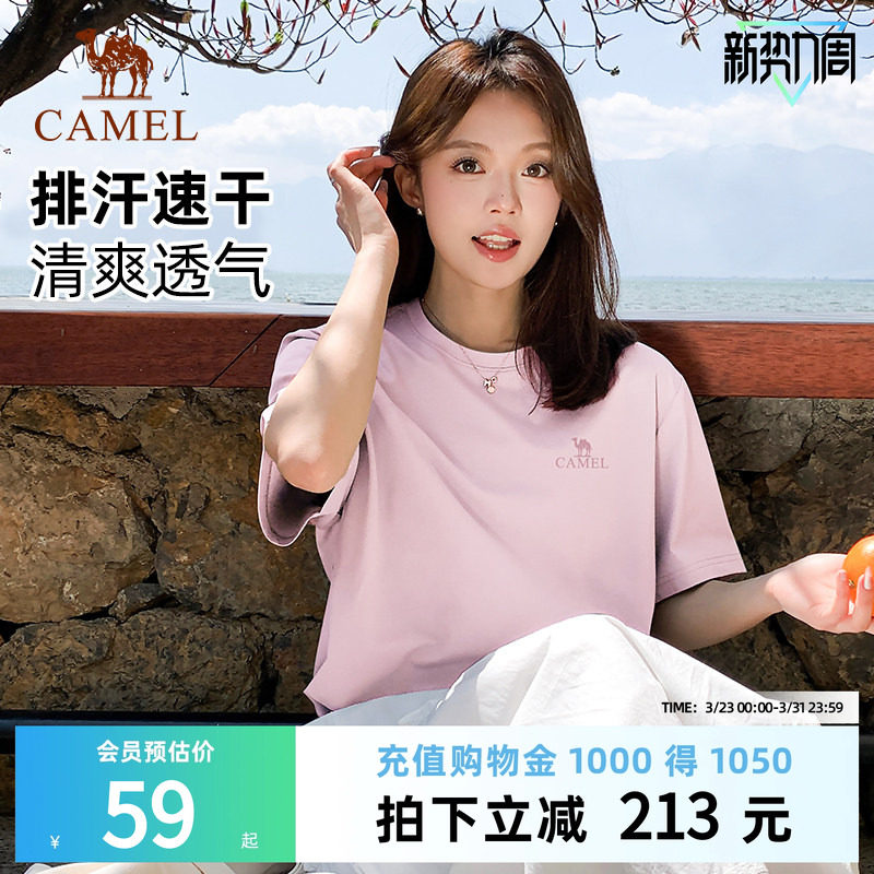 骆驼速干短袖女T恤2026夏户外凉感透气宽松正肩百搭速干休闲上衣