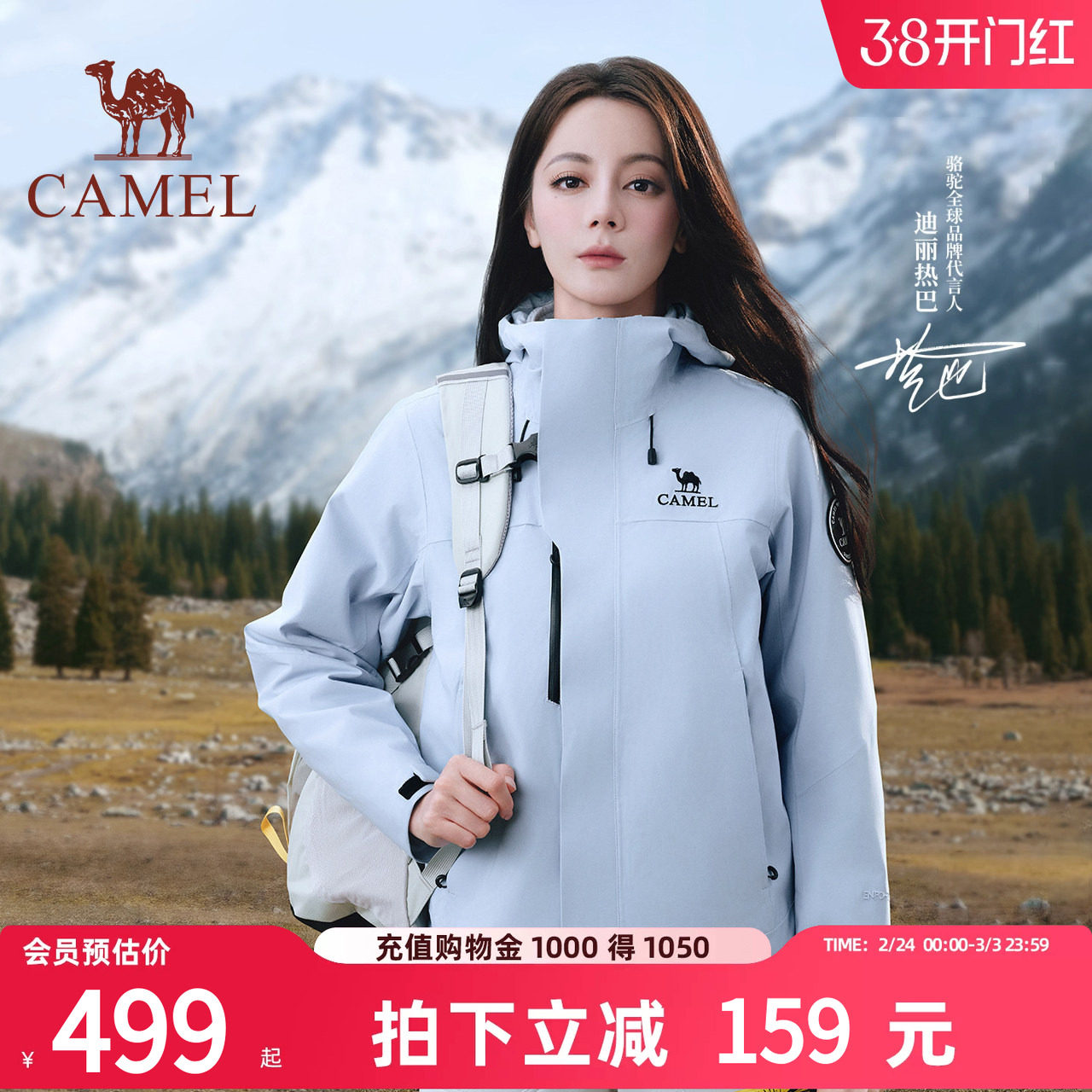 【迪丽热巴同款】骆驼王者凯甲ICON冲锋衣男三合一户外登山服女