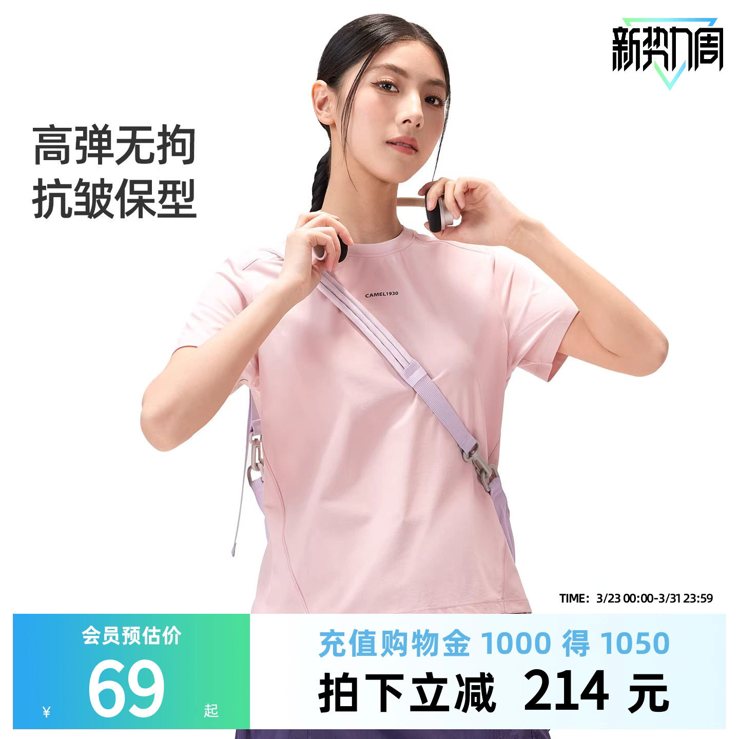 骆驼女装速干短袖T恤薄款2026夏季新款原纱防晒透气凉感圆领上衣