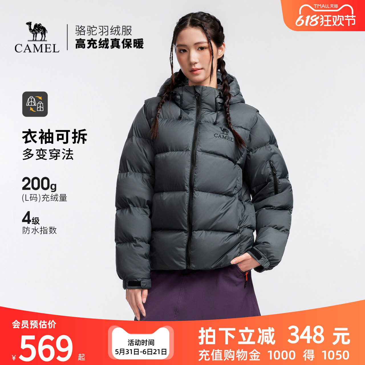 骆驼户外羽绒服冬季新款男女款袖子可拆防泼水高蓬保暖连帽面包服