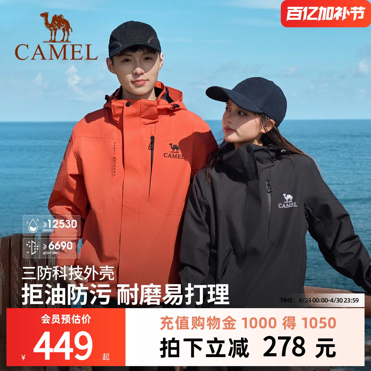 骆驼户外海岛橙冲锋衣男女款三合一加绒两件套防风防水外套登山服