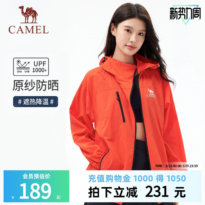 骆驼女装原纱防晒衣2026夏新款轻薄防泼水户外连帽凉感透气防晒服