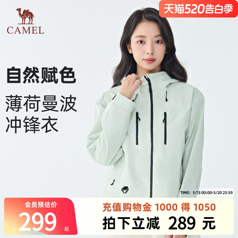 【腾云】骆驼户外单层冲锋衣男女轻量防风防水暴雨旅行外套登山服