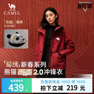 「蜀绣」新春系列熊猫雨壳2.0户外单层冲锋衣男女2026年新款 外套