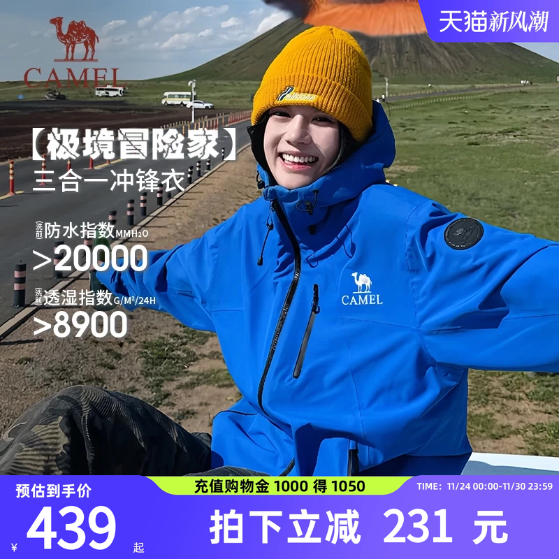 骆驼极境冒险家冲锋衣25新款男女户外三合一暴雨级防水防风登山服