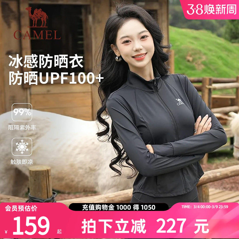 骆驼防晒衣女外穿26春夏短款修身运动外套户外轻薄透气冰感防晒服