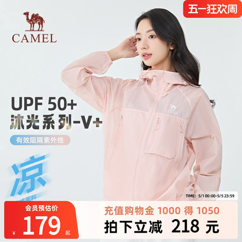 沐光V+骆驼防晒衣女款凉感透气
