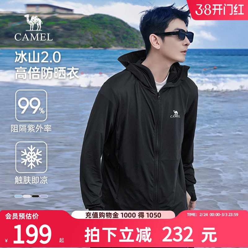 骆驼男装户外防晒服2026新款湿态原纱凉感防晒衣男薄款皮肤衣外套