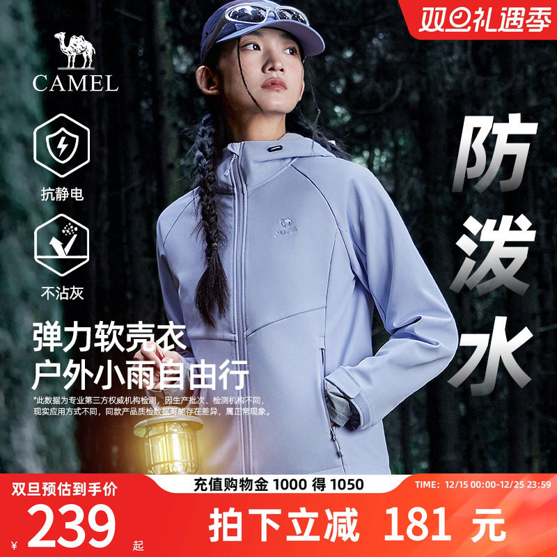 骆驼女装软壳衣2025秋季户外防风徒步登山运动外套休闲夹克上衣男